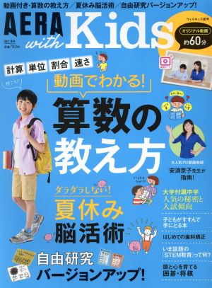 AERA with Kids(2017 夏号)季刊誌