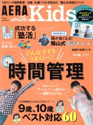 AERA with Kids(2017 秋号)季刊誌