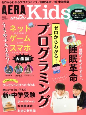 AERA with Kids(2017 冬号)季刊誌