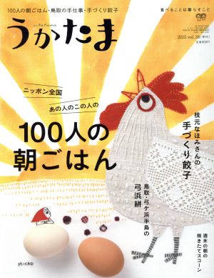 うかたま(vol.38 2015)季刊誌