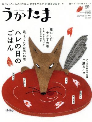 うかたま(vol.46 2017) 季刊誌