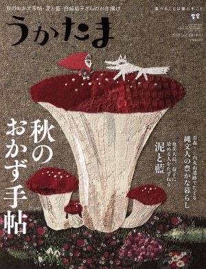 うかたま(vol.48 2017)季刊誌