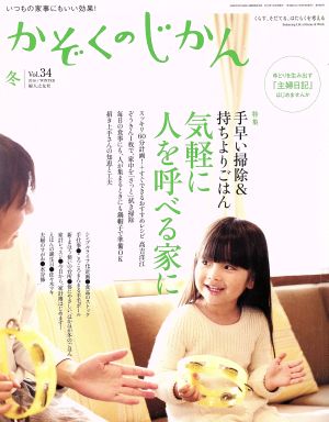 かぞくのじかん(Vol.34 2016冬) 季刊誌