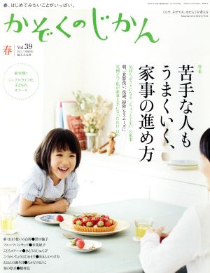かぞくのじかん(Vol.39 2017春)季刊誌