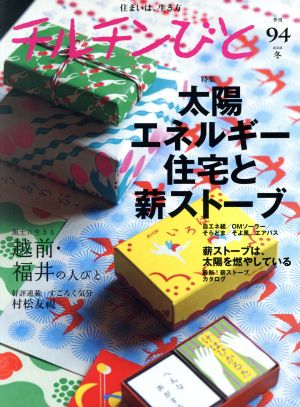 チルチンびと(94号 2018冬)季刊誌