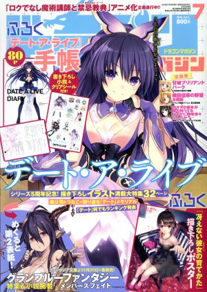 ドラゴンマガジン(2016.JULY.7) 隔月刊誌