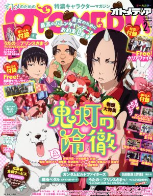 OTOMEDIA(2014年2月号) 隔月刊誌