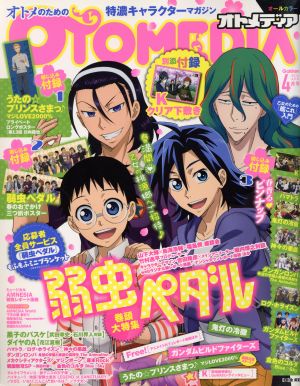 OTOMEDIA(2014年4月号) 隔月刊誌