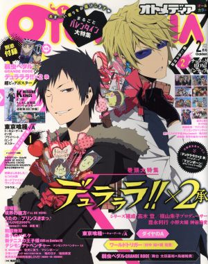 OTOMEDIA(2015年2月号) 隔月刊誌