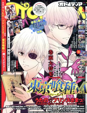 OTOMEDIA(2015年4月号) 隔月刊誌