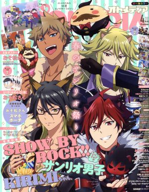 OTOMEDIA(2016年4月号) 隔月刊誌