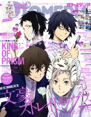 OTOMEDIA(2016年6月号) 隔月刊誌