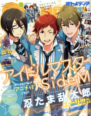 OTOMEDIA(2017年4月号) 隔月刊誌