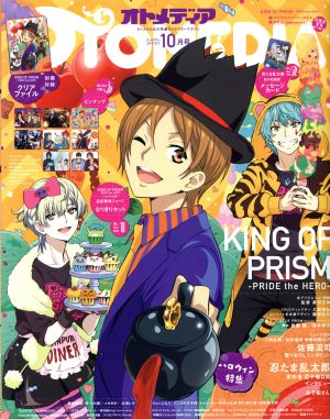 OTOMEDIA(2017年10月号) 隔月刊誌