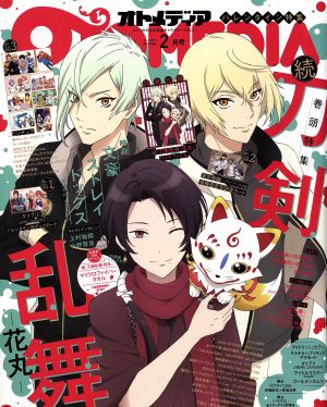 OTOMEDIA(2018年2月号) 隔月刊誌