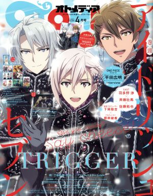 OTOMEDIA(2018年4月号) 隔月刊誌