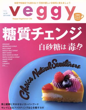 veggy(vol.39 2015 MAR) 隔月刊誌