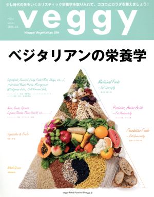 veggy(vol.41 2015 JUL)隔月刊誌
