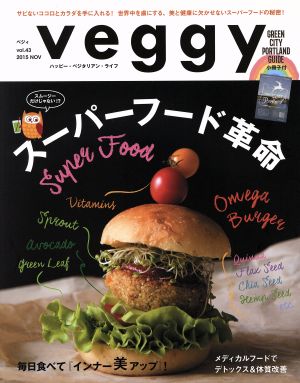veggy(vol.43 2015 NOV)隔月刊誌