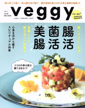veggy(vol.45 2016 MAR)隔月刊誌