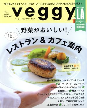 veggy(vol.46 2016 MAY)隔月刊誌
