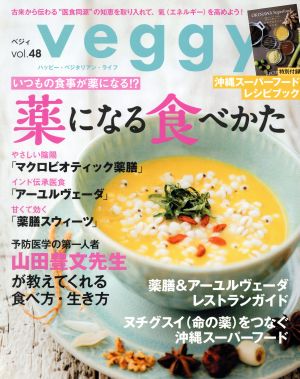 veggy(vol.48)隔月刊誌