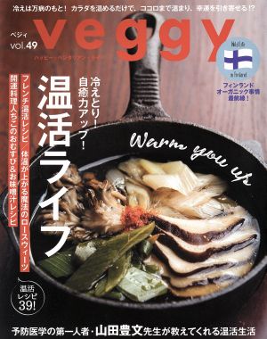 veggy(vol.49)隔月刊誌