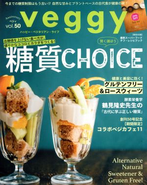 veggy(vol.50)隔月刊誌
