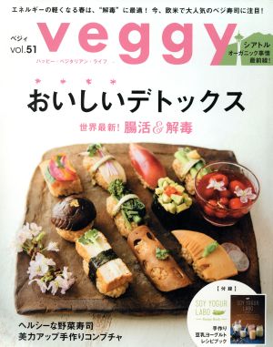 veggy(vol.51)隔月刊誌