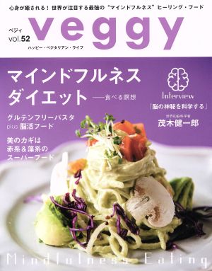 veggy(vol.52) 隔月刊誌