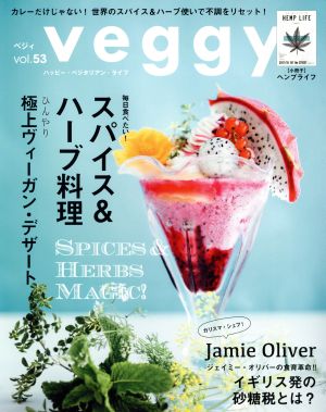 veggy(vol.53)隔月刊誌