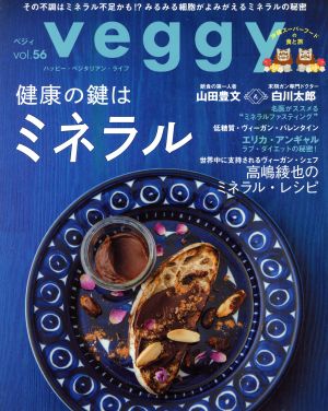 veggy(vol.56) 隔月刊誌