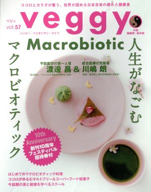 veggy(vol.57)隔月刊誌