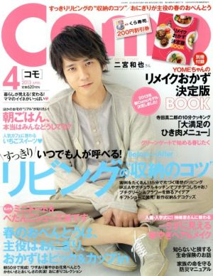 Como(2013年4月号) 月刊誌