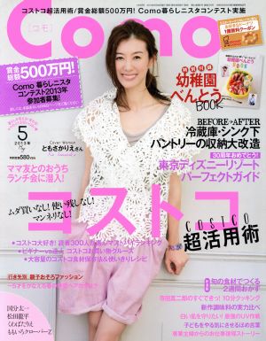 Como(2013年5月号) 月刊誌