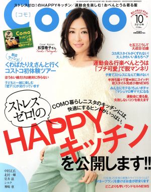 Como(2013年10月号) 月刊誌