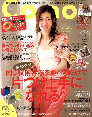 Como(2014年1月号) 月刊誌