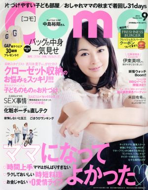 Como(2014年9月号) 月刊誌