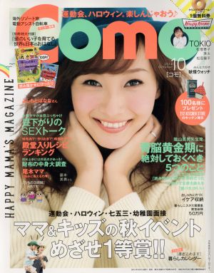 Como(2014年10月号) 隔月刊誌