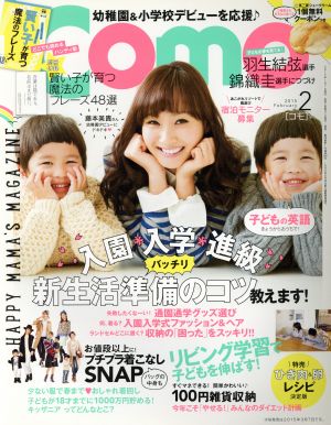 Como(2015年2月号) 隔月刊誌