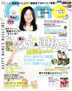 Como(2015年6月号) 隔月刊誌