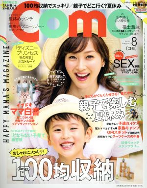 Como(2015年8月号)隔月刊誌