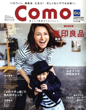 Como(2016年10月号) 隔月刊誌