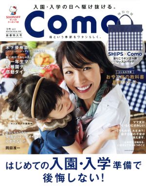 Como(2017年1月号) 季刊誌