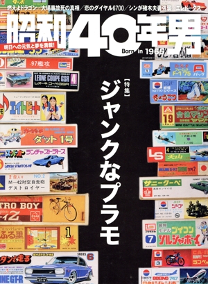 昭和40年男(vol.48 2018年4月号) 隔月刊誌