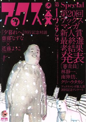 アックス(第122号)