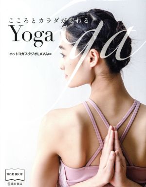 こころとカラダが変わるYoga