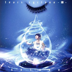 tears cyclone -廻-