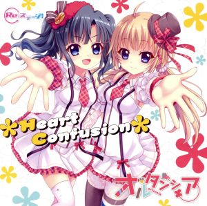 【Re:ステージ！】オルタンシア3rdシングル「*Heart Confusion*」(初回限定盤)