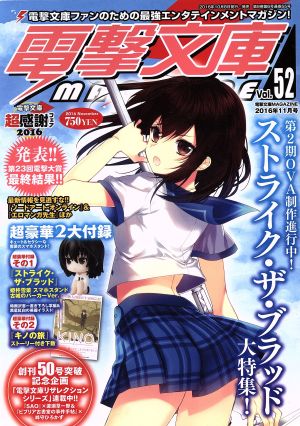 電撃文庫 MAGAZINE(Vol.52 2016年11月号)隔月刊誌